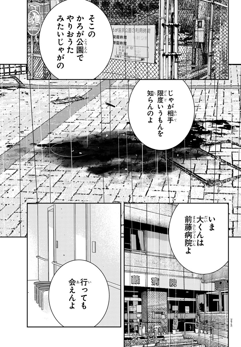 ナインピークス 第41話 - Page 17