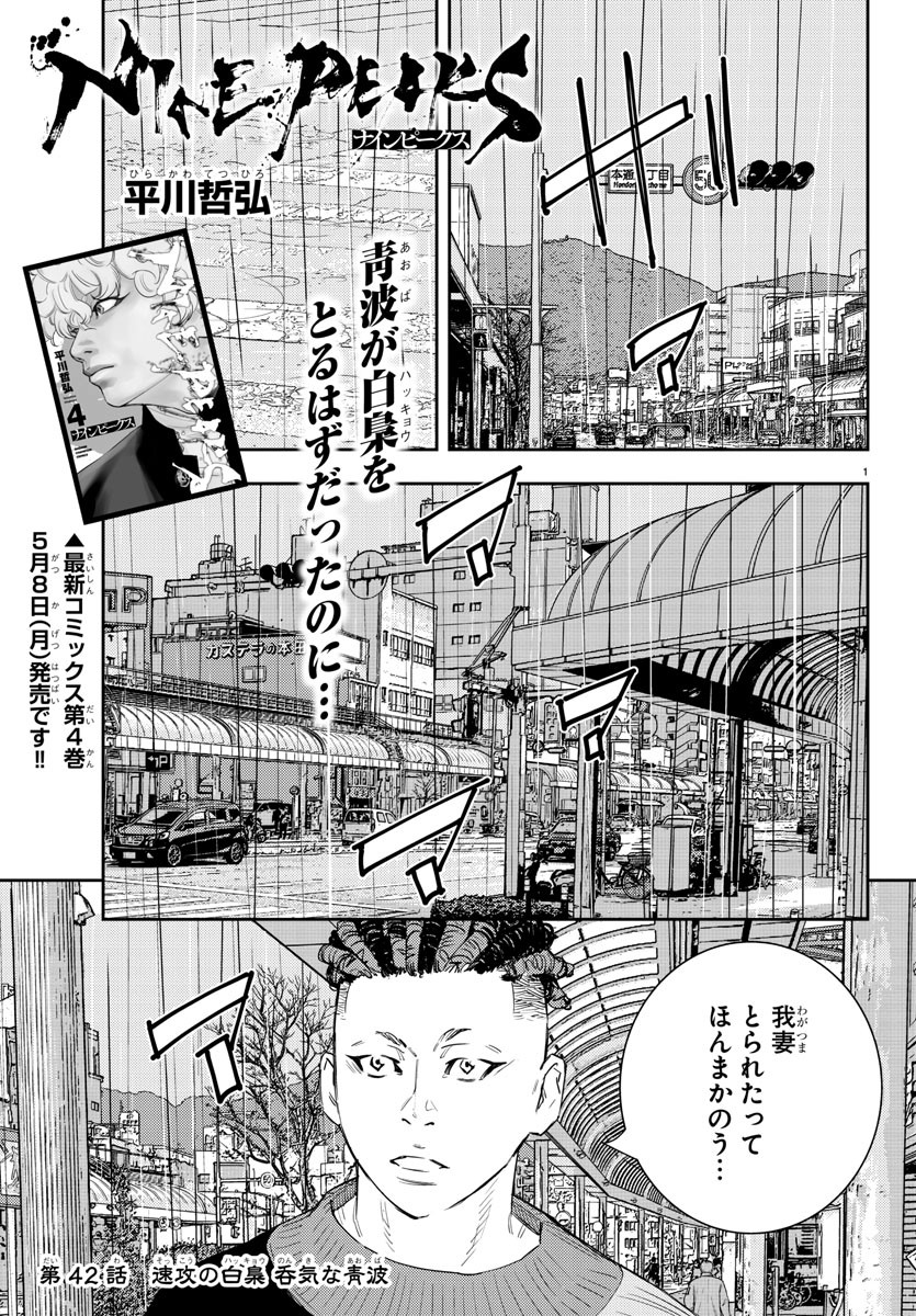 ナインピークス 第42話 - Page 1