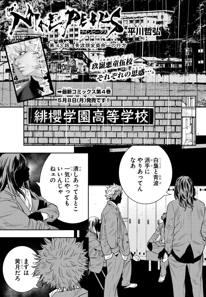 ナインピークス 第43話 - Page 1