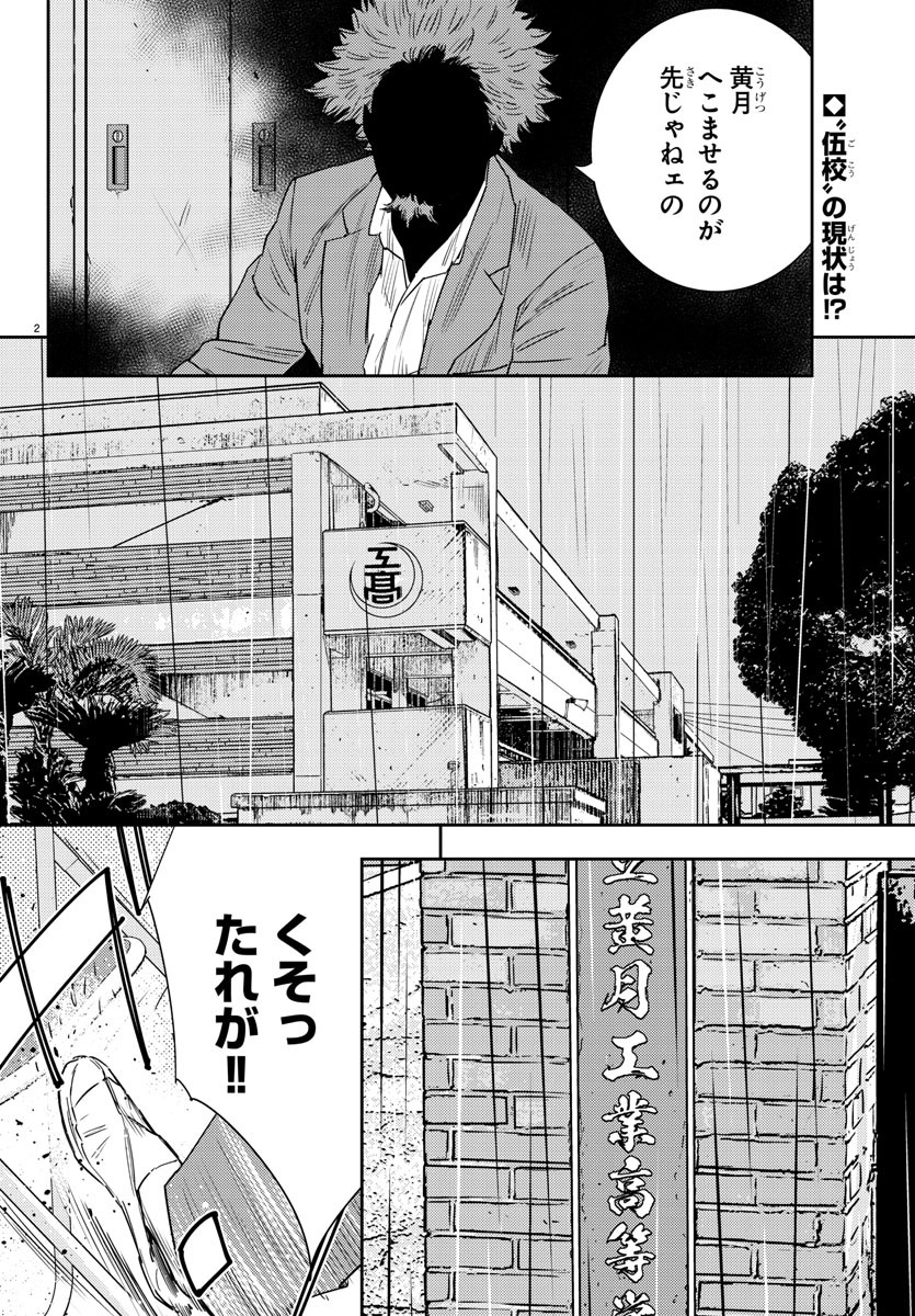 ナインピークス 第43話 - Page 2