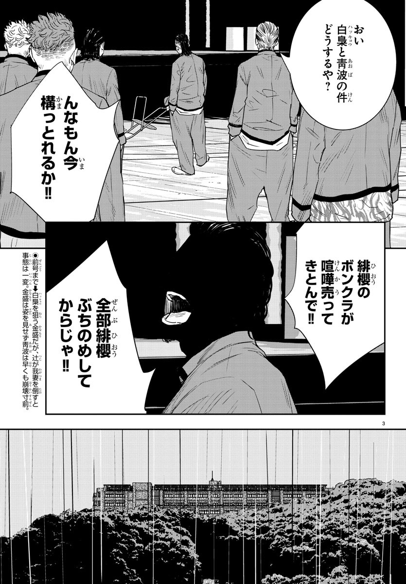 ナインピークス 第43話 - Page 3