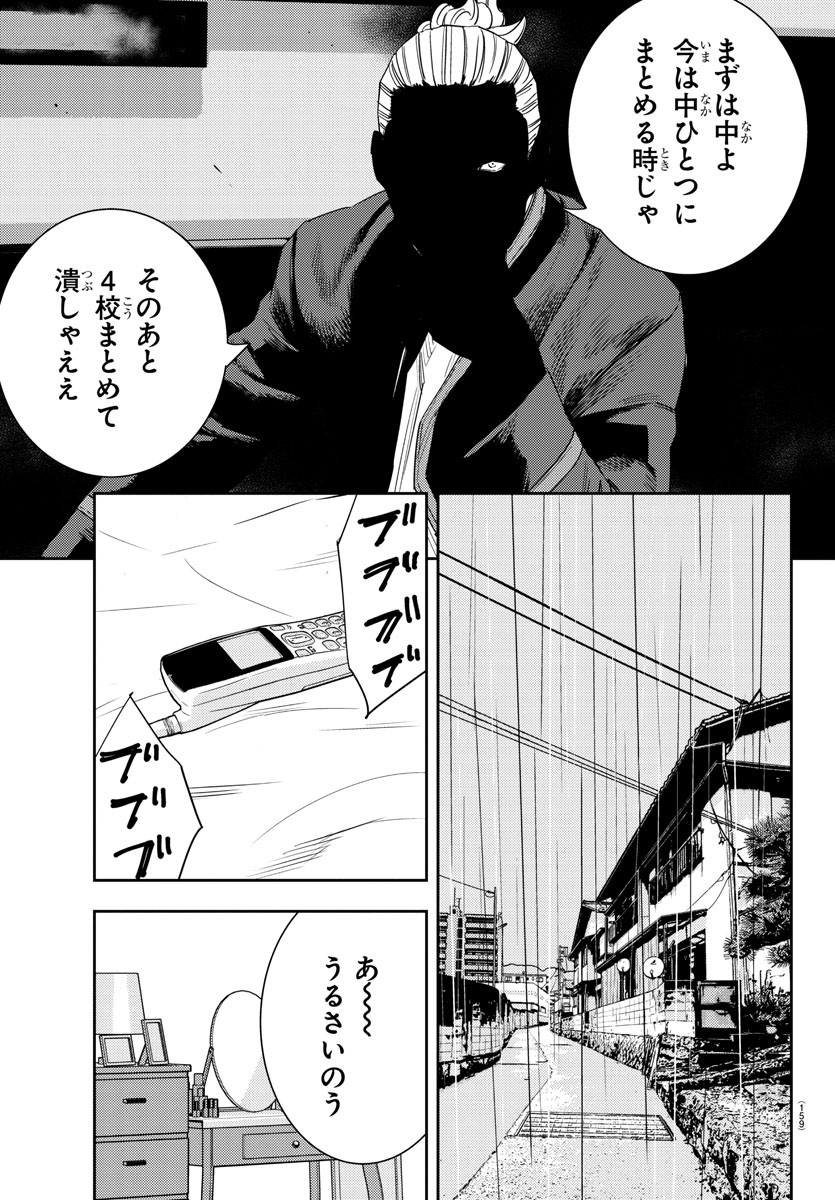 ナインピークス 第43話 - Page 5