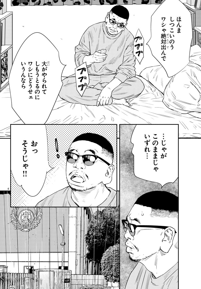 ナインピークス 第43話 - Page 6