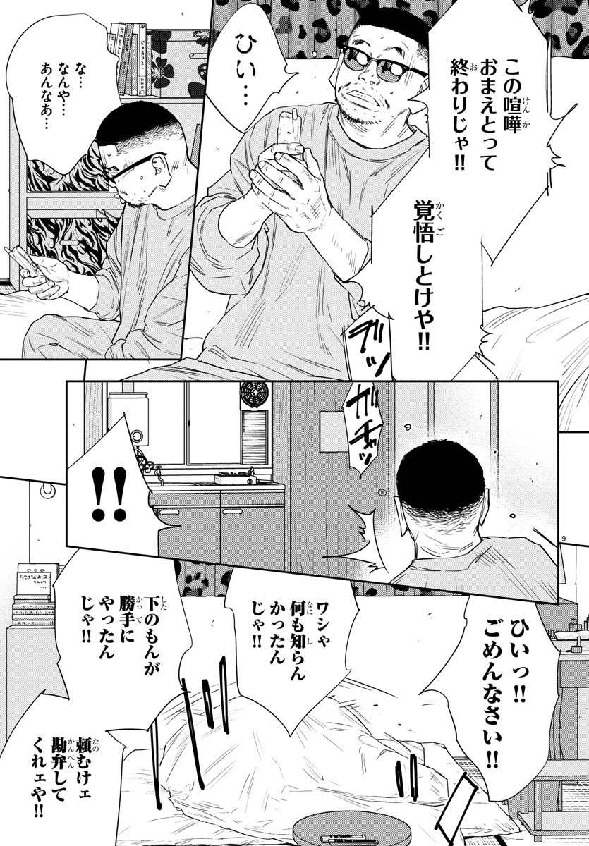 ナインピークス 第43話 - Page 9