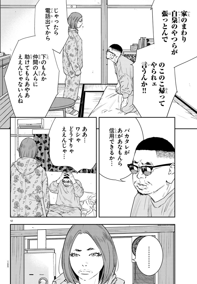 ナインピークス 第43話 - Page 12