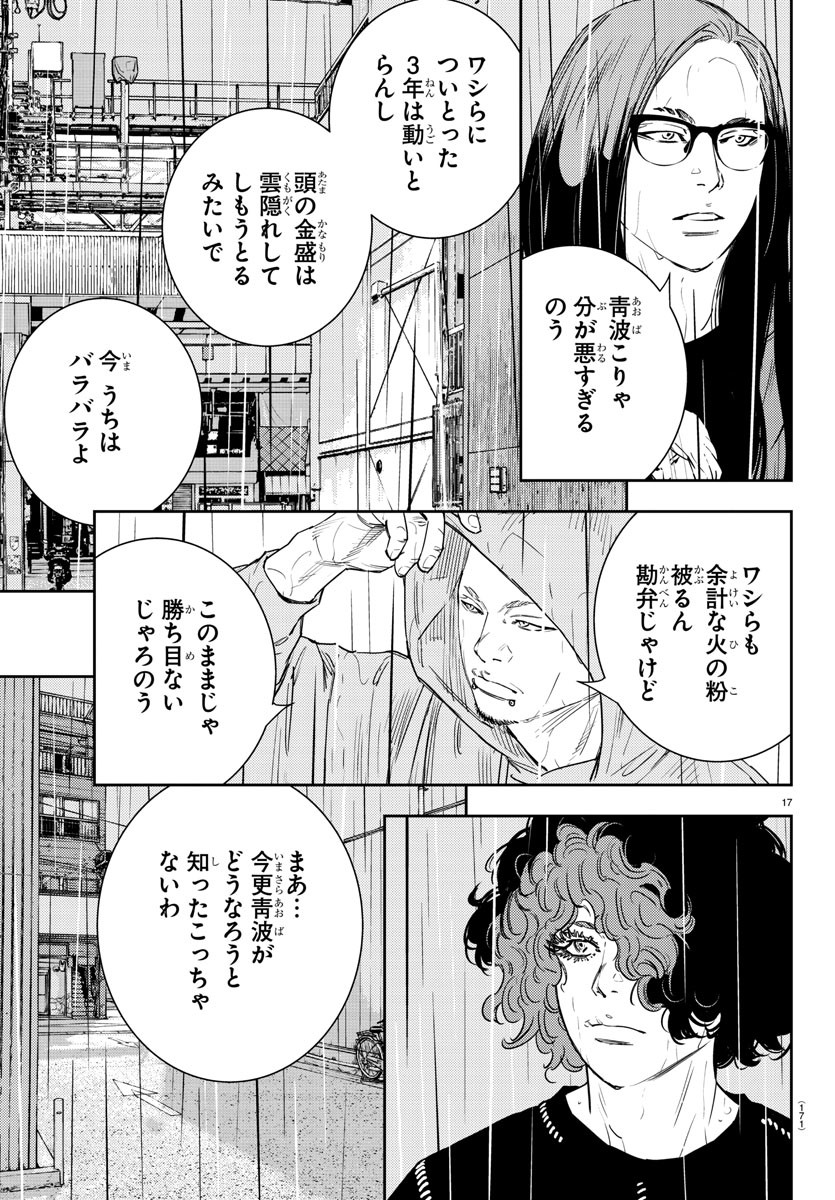 ナインピークス 第43話 - Page 17