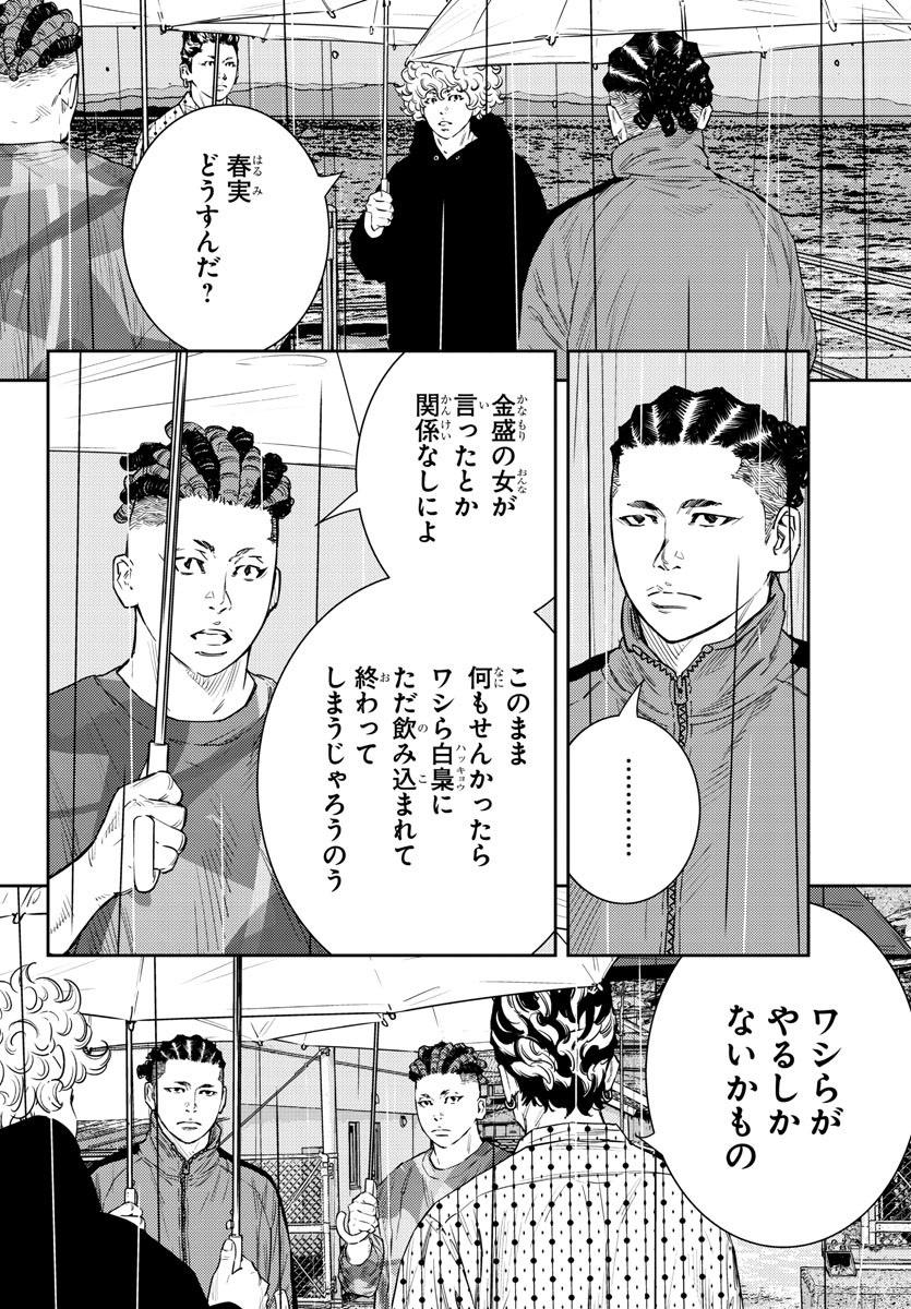 ナインピークス 第44話 - Page 4