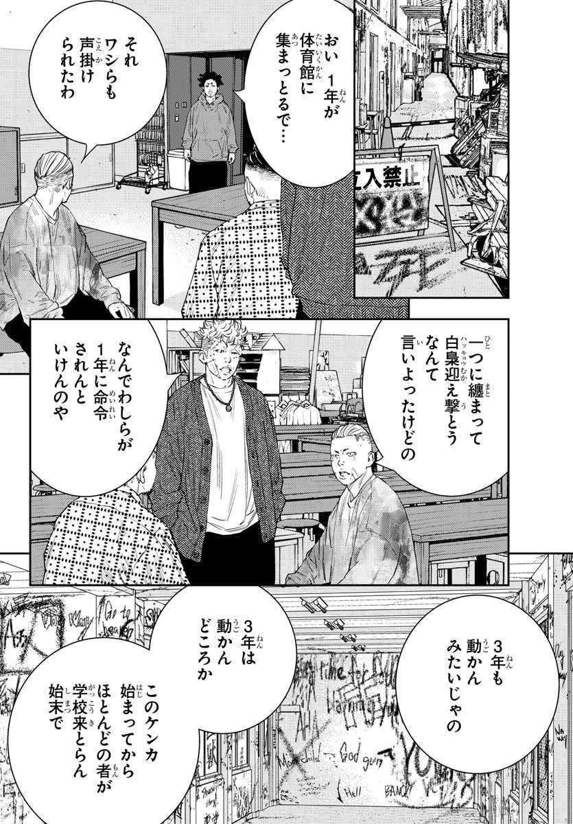 ナインピークス 第44話 - Page 8