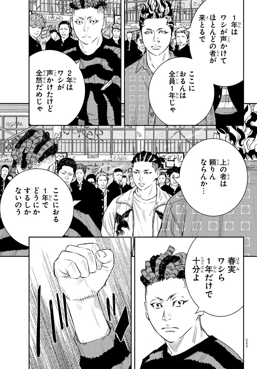 ナインピークス 第44話 - Page 9