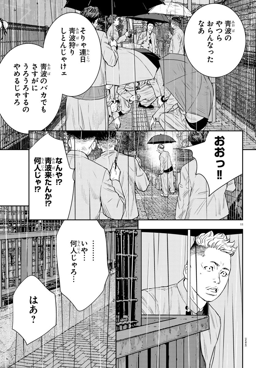 ナインピークス 第44話 - Page 11