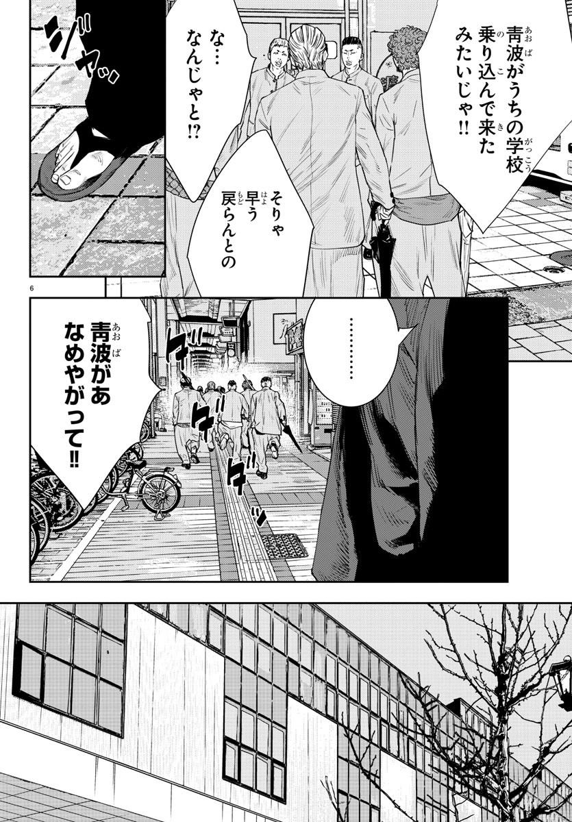 ナインピークス 第45話 - Page 7