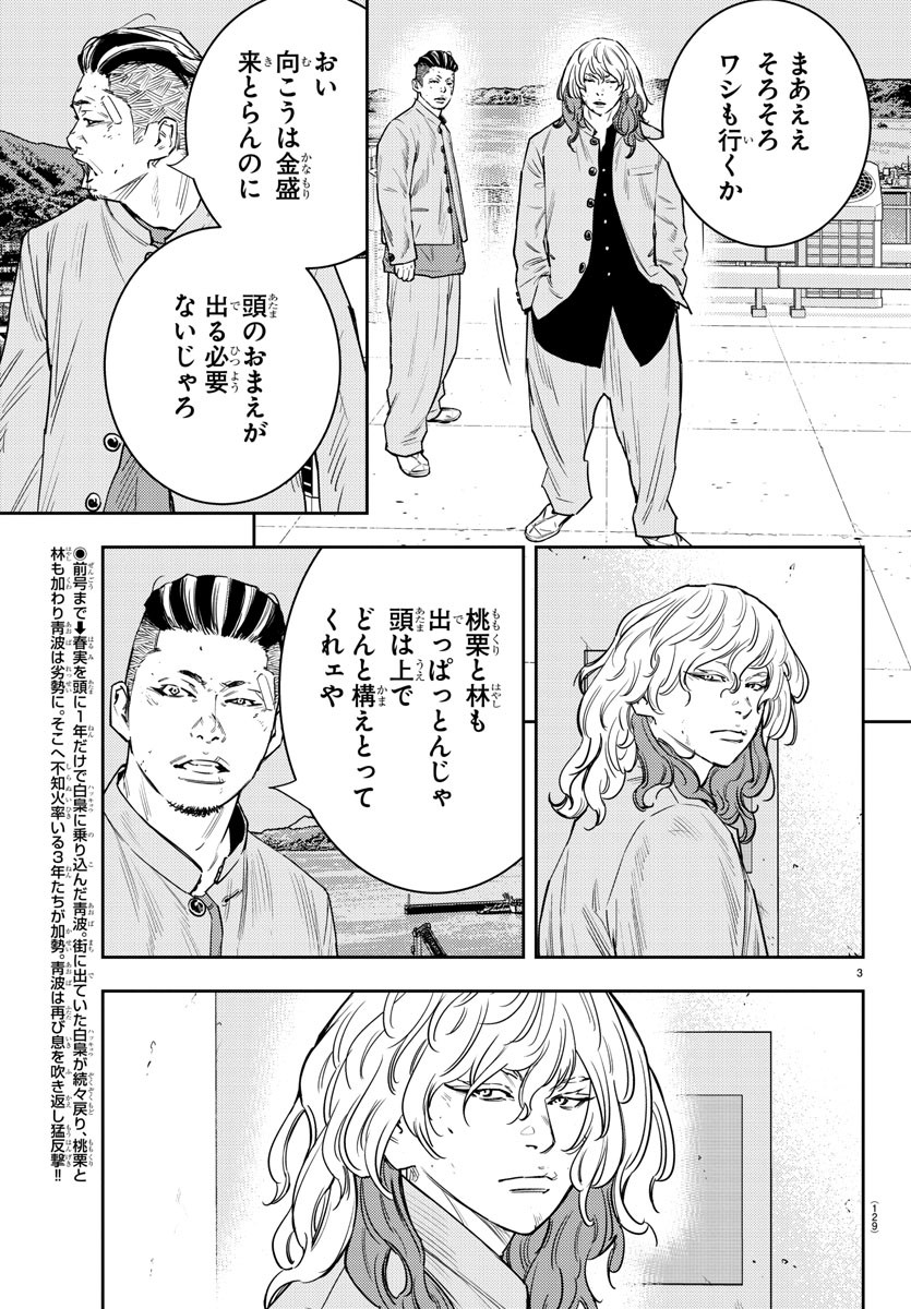 ナインピークス 第47話 - Page 3