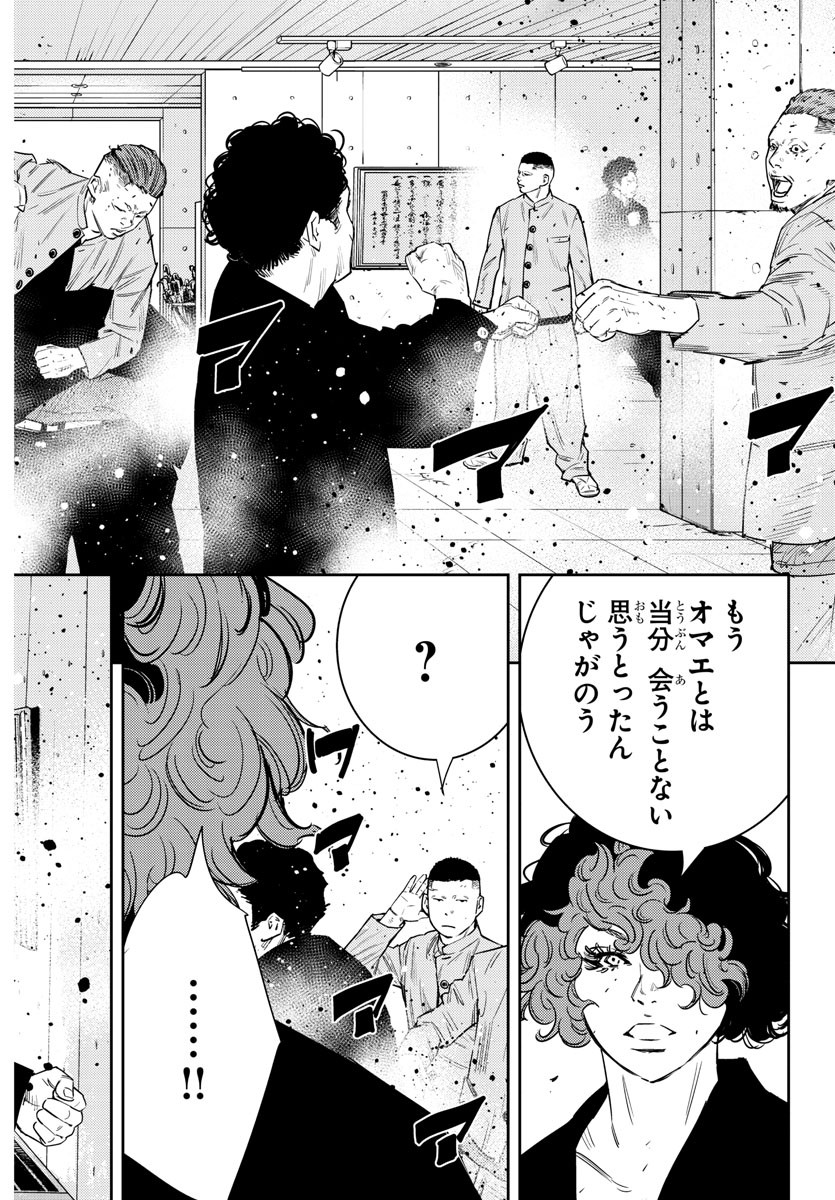 ナインピークス 第47話 - Page 12