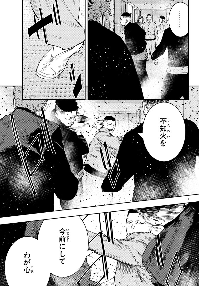 ナインピークス 第47話 - Page 15