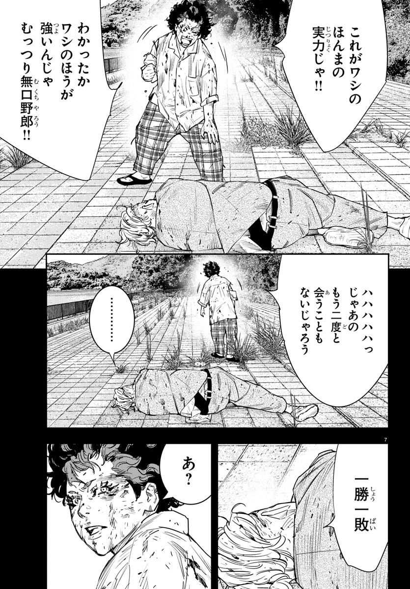 ナインピークス 第49話 - Page 7