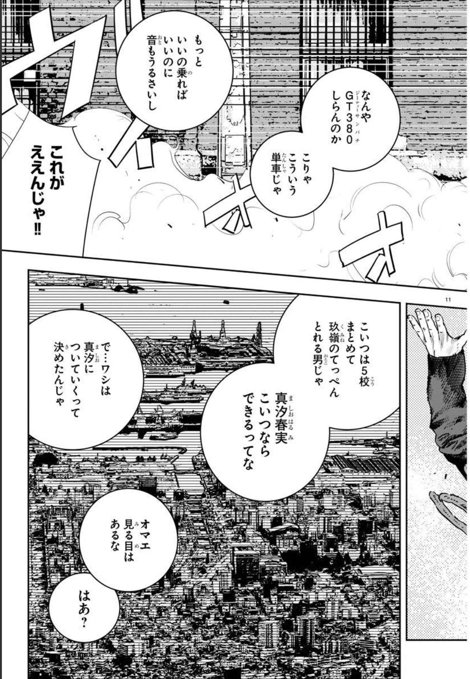 ナインピークス 第5話 - Page 11