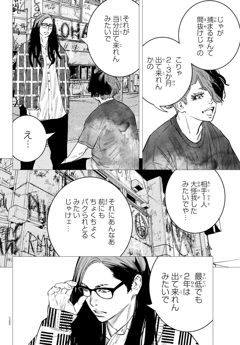 ナインピークス 第50話 - Page 13