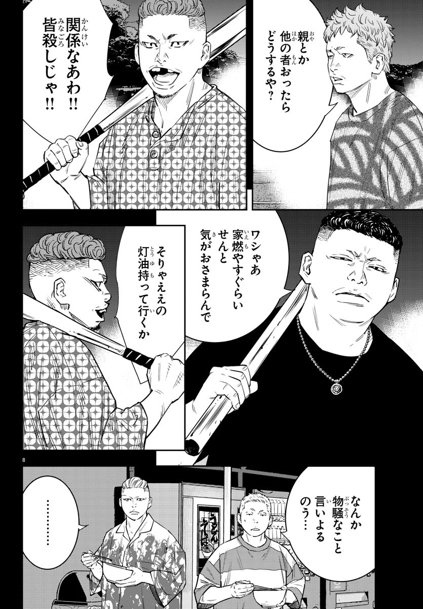 ナインピークス 第51話 - Page 8