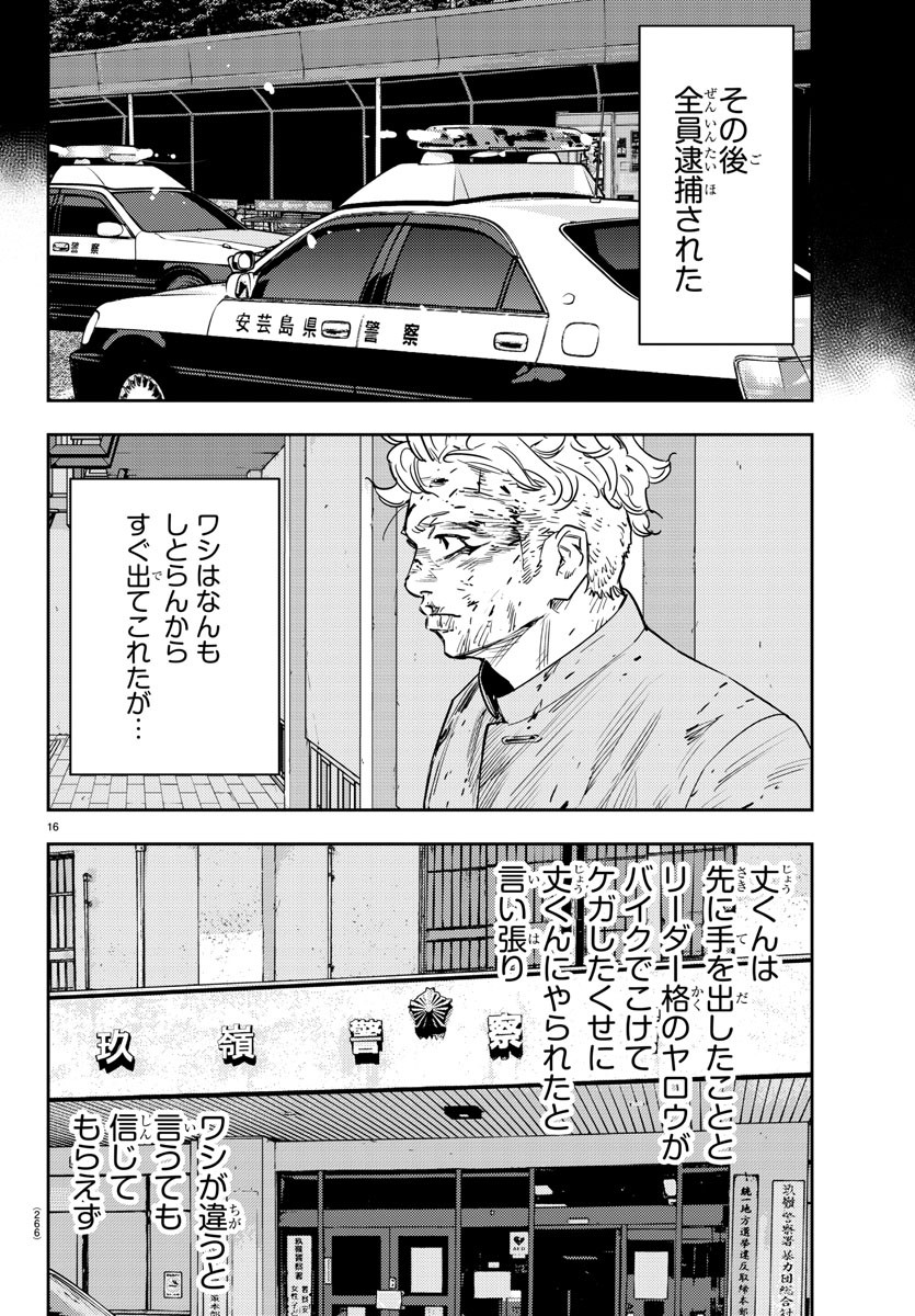 ナインピークス 第51話 - Page 16