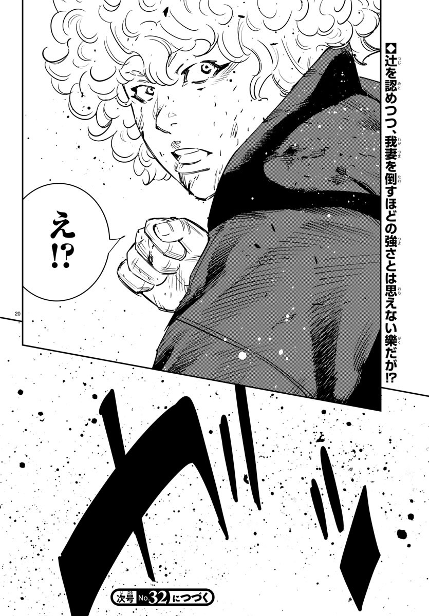 ナインピークス 第53話 - Page 21