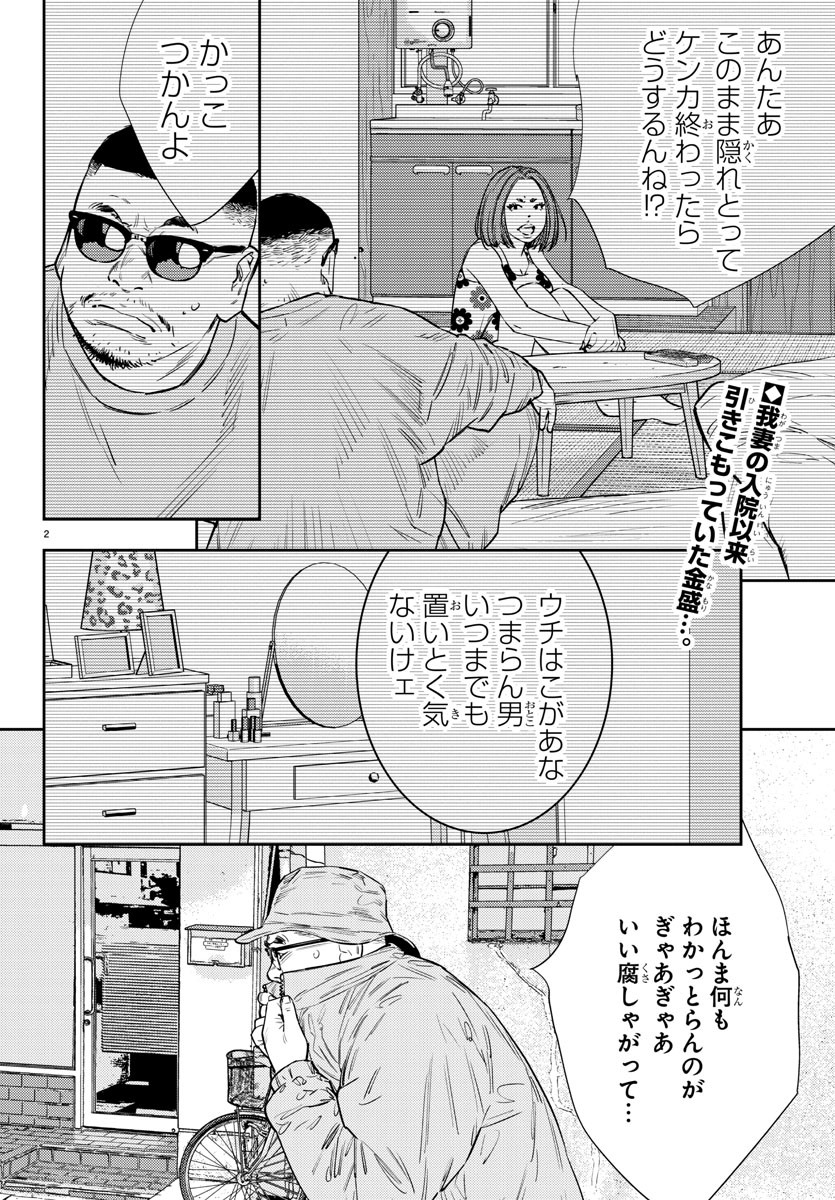 ナインピークス 第54話 - Page 2