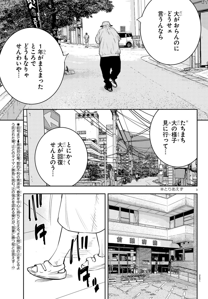 ナインピークス 第54話 - Page 3