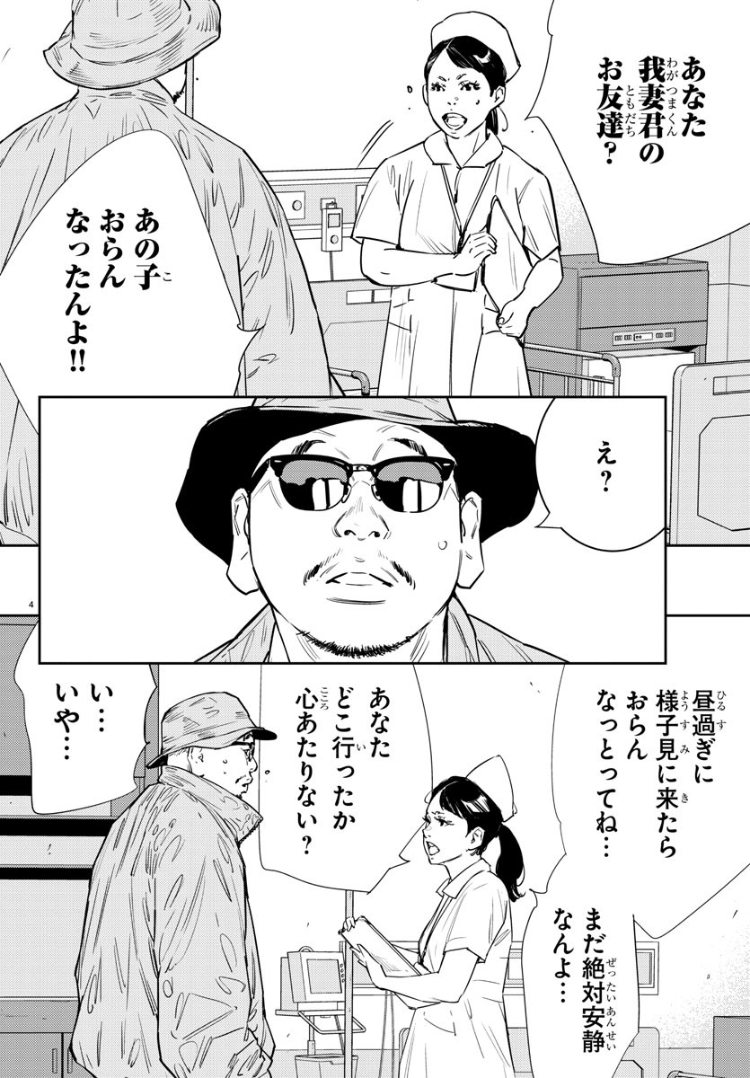 ナインピークス 第54話 - Page 4