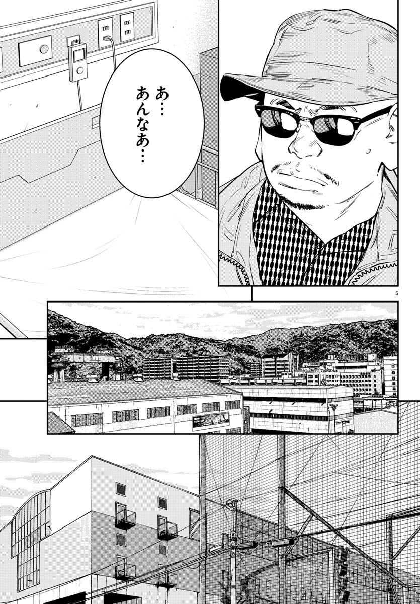 ナインピークス 第54話 - Page 5