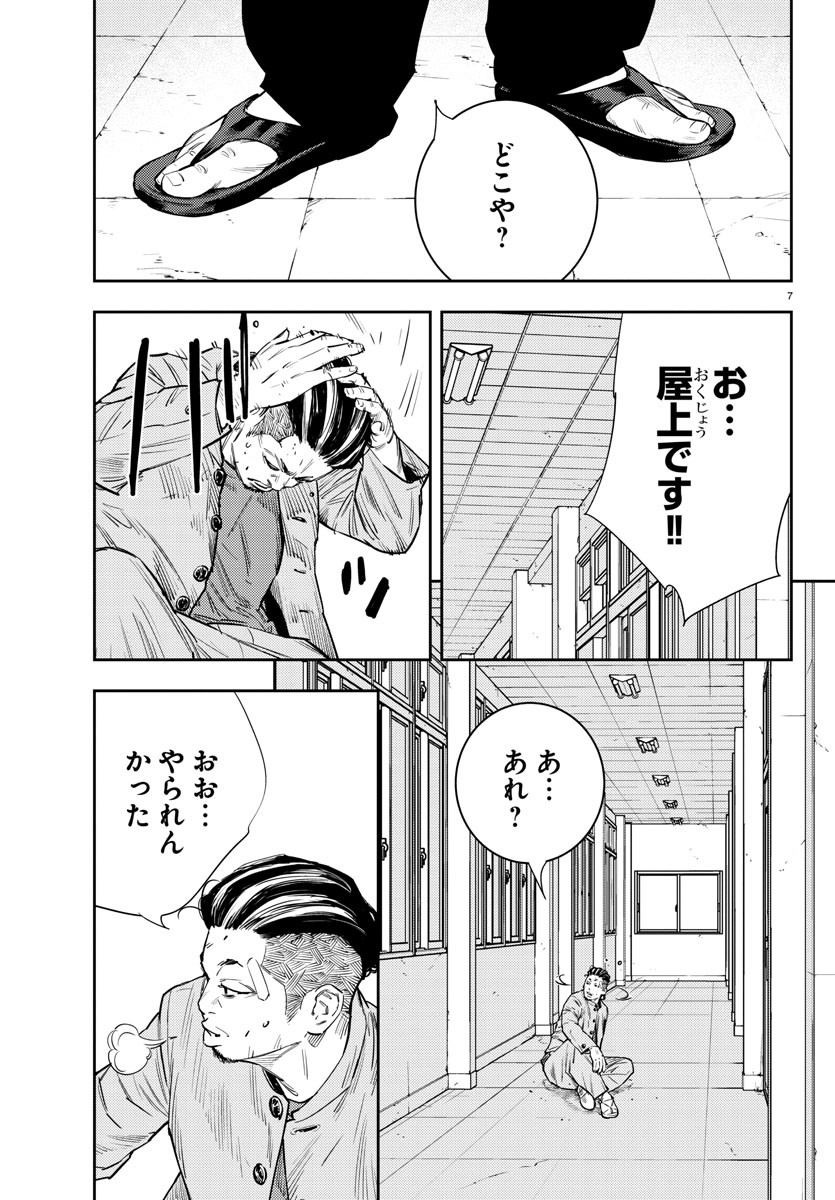 ナインピークス 第54話 - Page 7