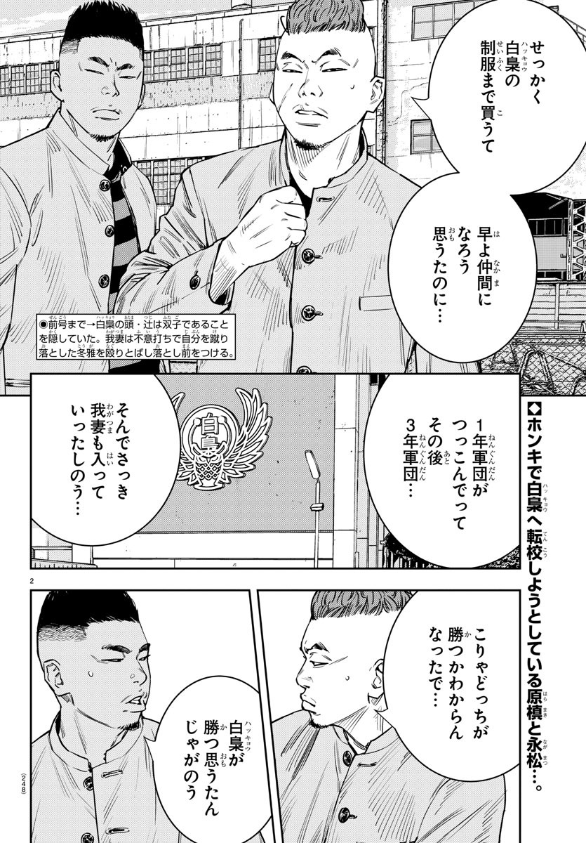 ナインピークス 第56話 - Page 2