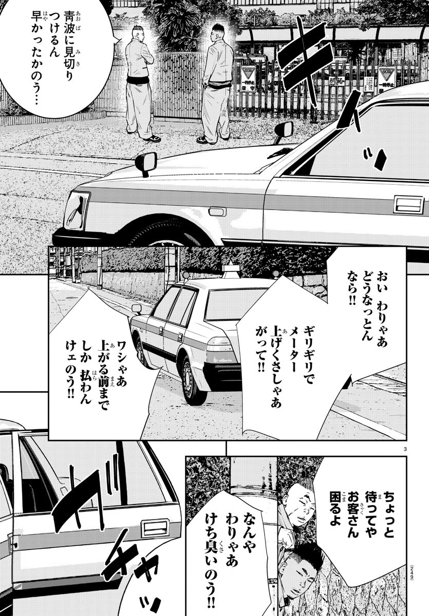 ナインピークス 第56話 - Page 3