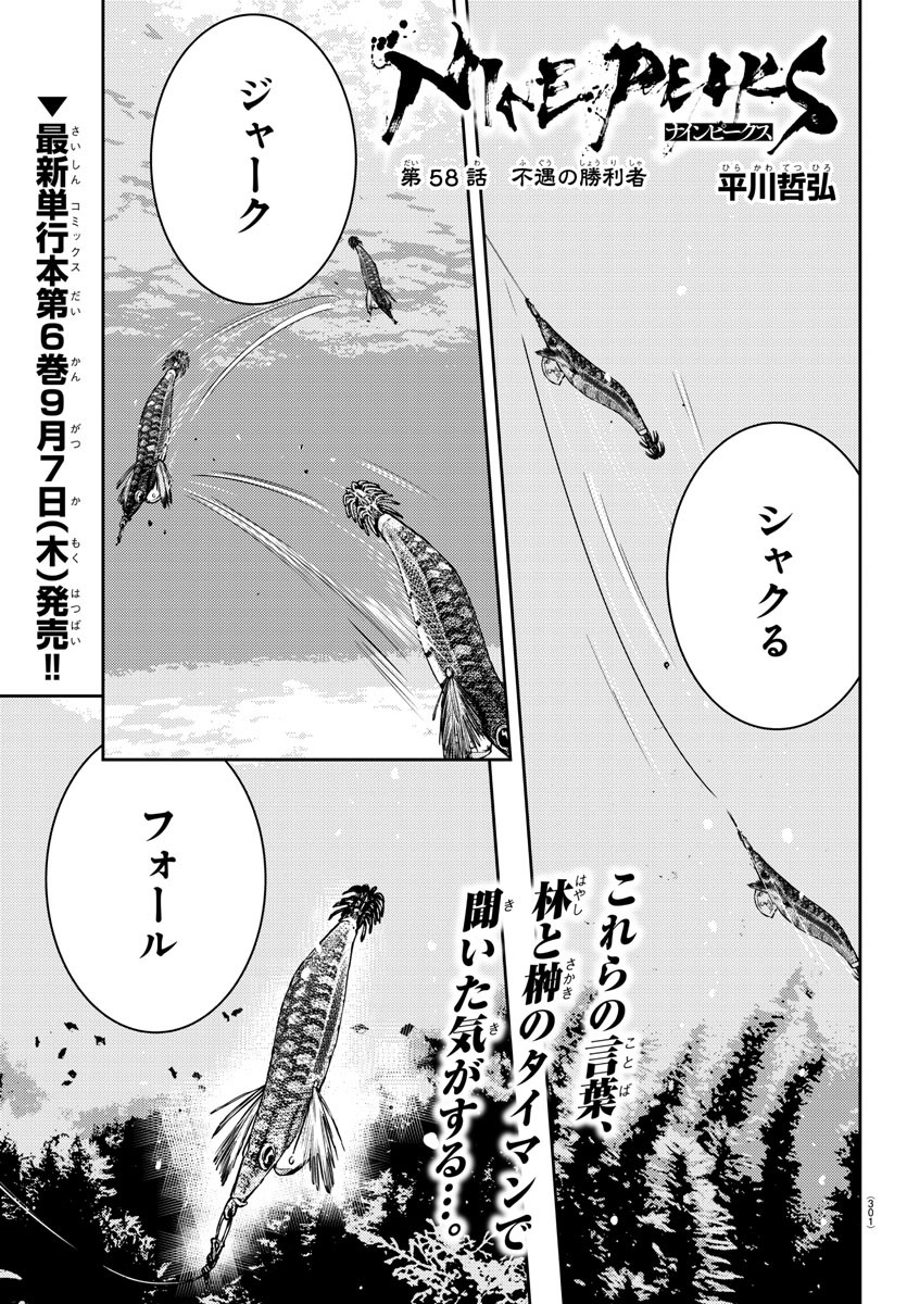 ナインピークス 第58話 - Page 1