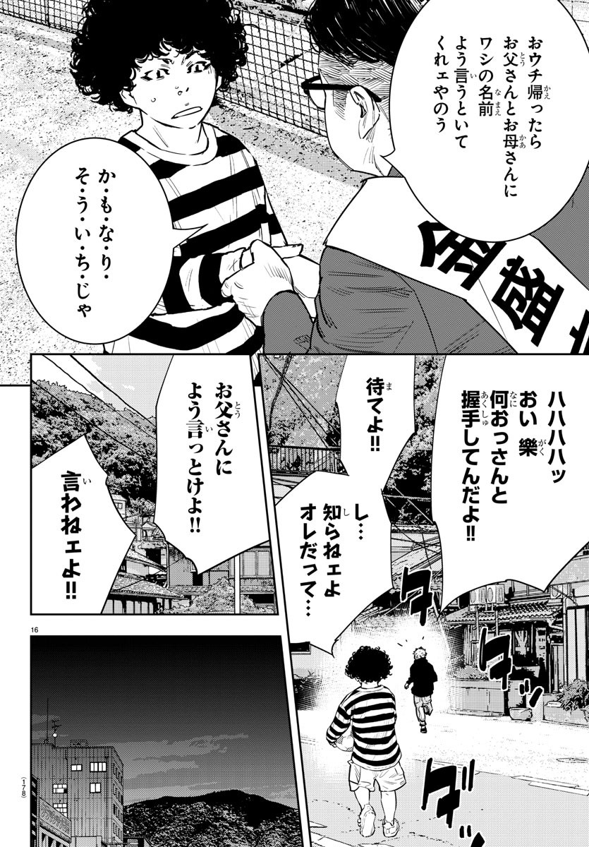 ナインピークス 第59話 - Page 16