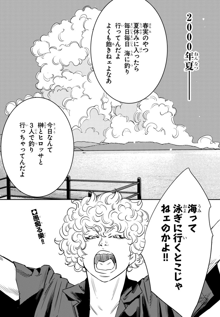 ナインピークス 第60話 - Page 2