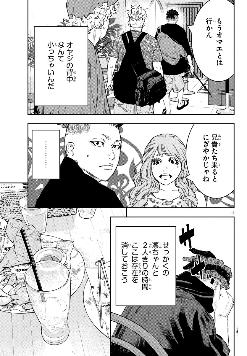 ナインピークス 第60話 - Page 14