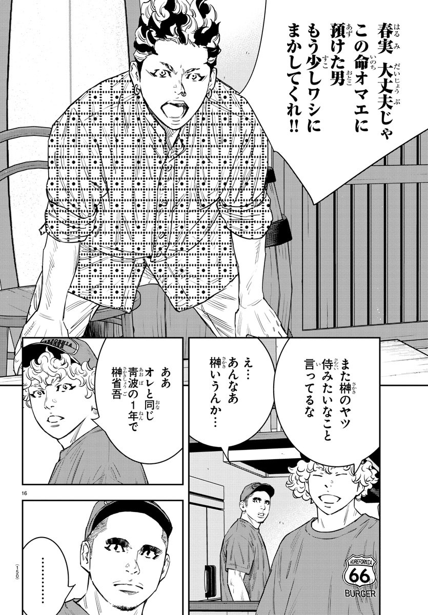 ナインピークス 第60話 - Page 17