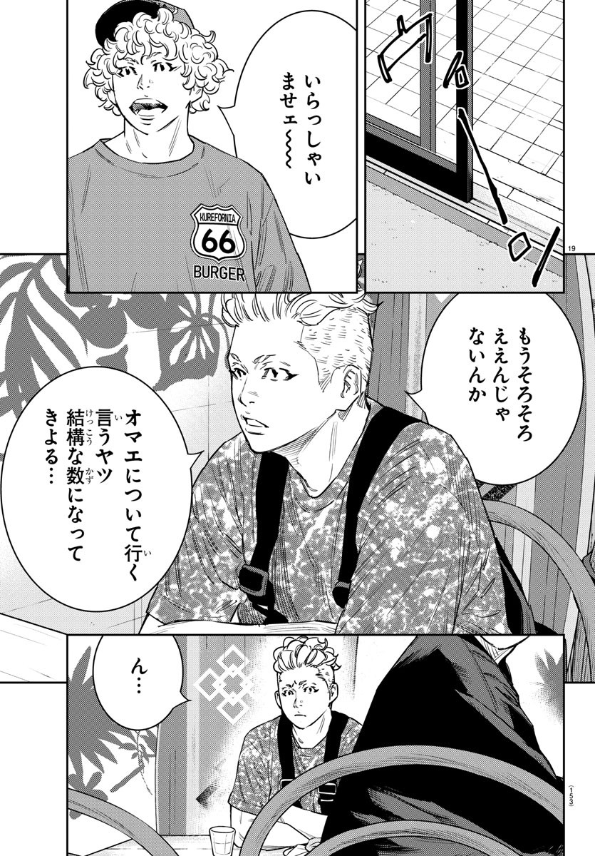 ナインピークス 第60話 - Page 20