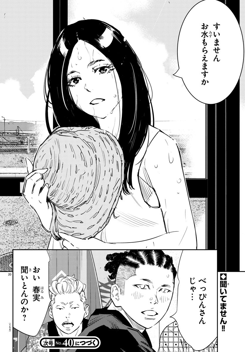 ナインピークス 第60話 - Page 21