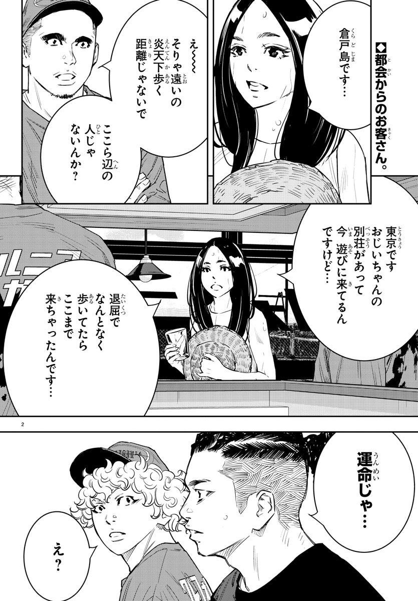 ナインピークス 第61話 - Page 2