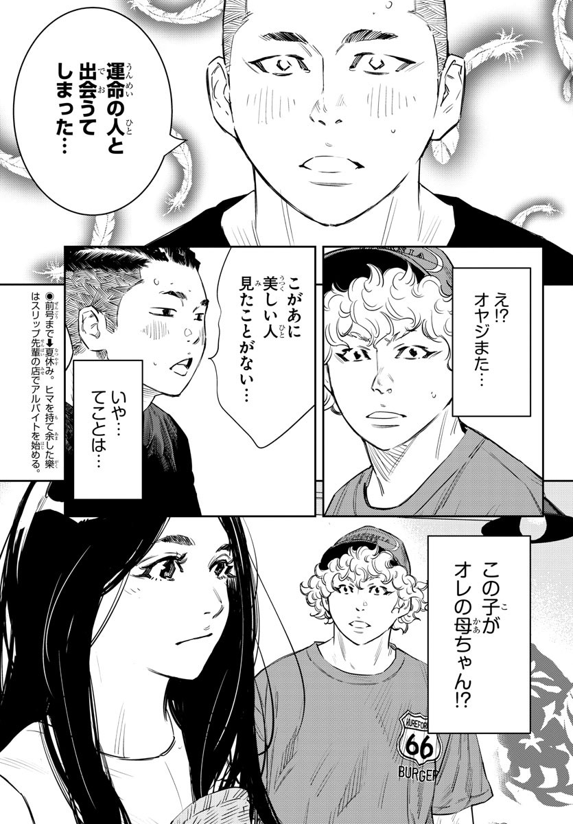 ナインピークス 第61話 - Page 3