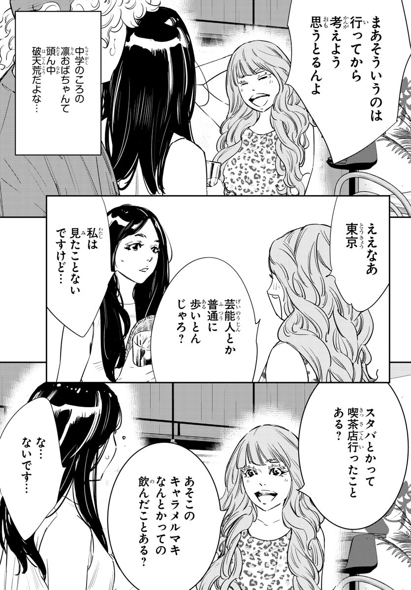 ナインピークス 第61話 - Page 5