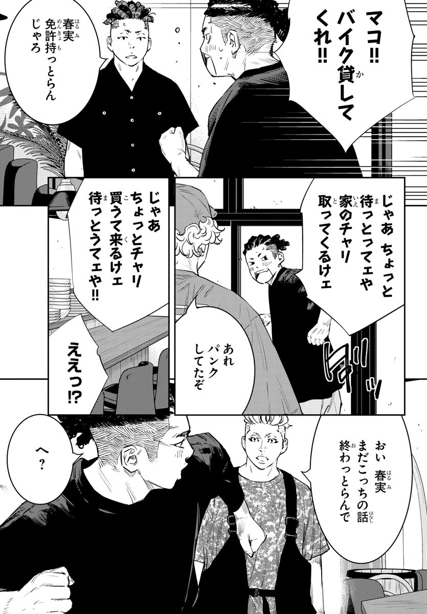 ナインピークス 第61話 - Page 7