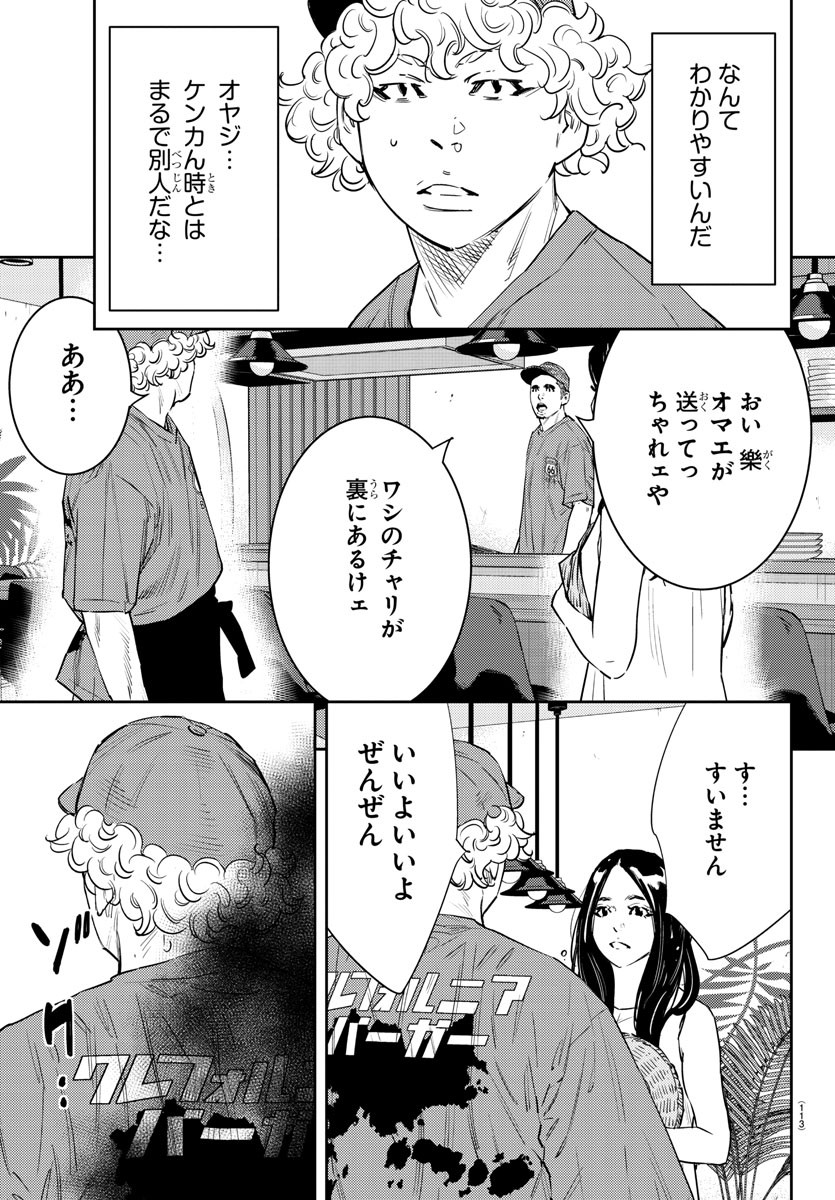 ナインピークス 第61話 - Page 9