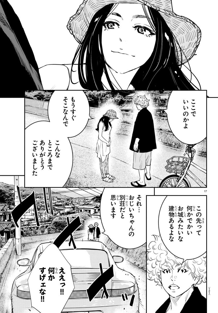 ナインピークス 第61話 - Page 17