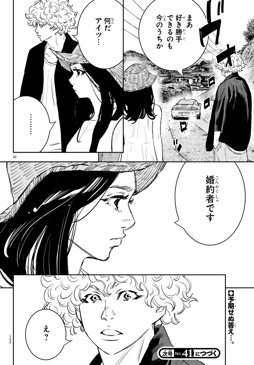 ナインピークス 第61話 - Page 20