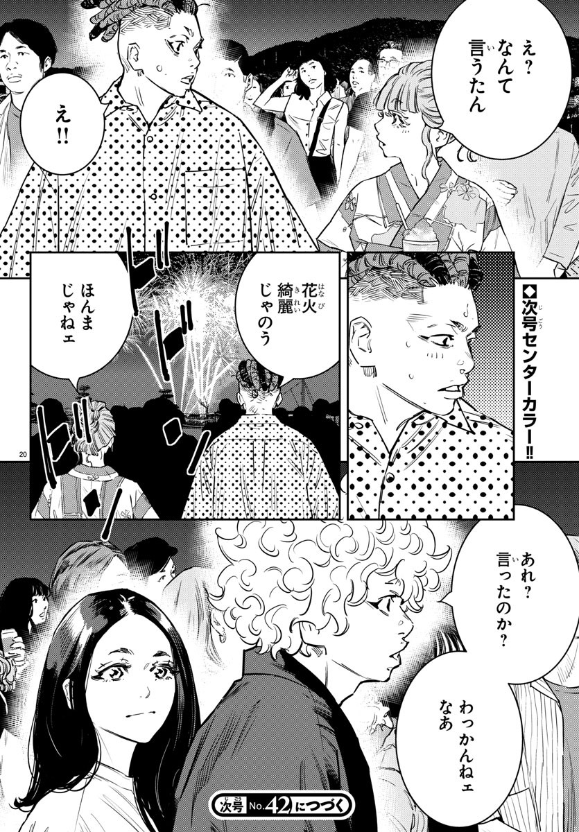 ナインピークス 第62話 - Page 20