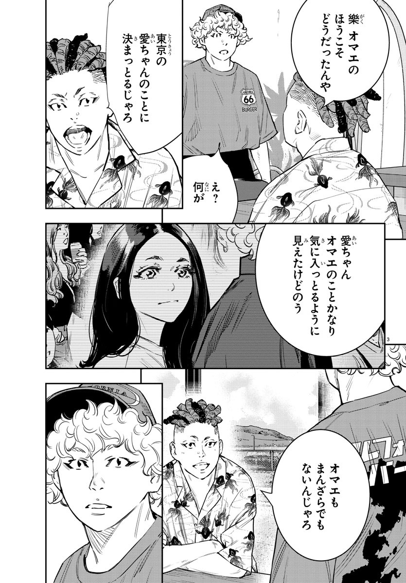 ナインピークス 第63話 - Page 4