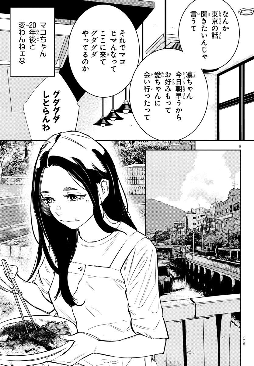 ナインピークス 第63話 - Page 6