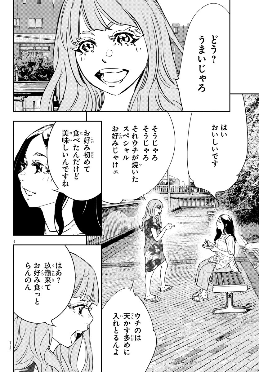 ナインピークス 第63話 - Page 7