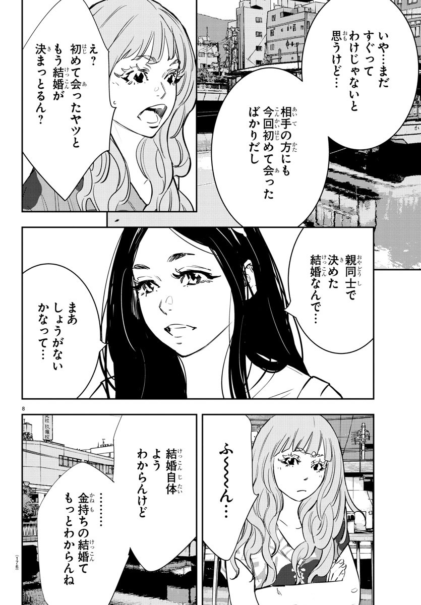 ナインピークス 第63話 - Page 9